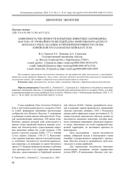 ЗАВИСИМОСТЬ ЧИСЛЕННОСТИ КОПЫТНЫХ ЖИВОТНЫХ ЗАПОВЕДНИКА "БАСТАК" ОТ УРОЖАЙНОСТИ ЖЕЛУДЕЙ ДУБА МОНГОЛЬСКОГО QUERCUS MONGOLICA FISCH . EX LEDEB . И ОРЕХОПРОДУКТИВНОСТИ СОСНЫ КОРЕЙСКОЙ PINUS KORAIENSIS SIEBOLD ET ZUSS