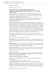 РЕОЛОГИЯ СТРУКТУРИРОВАННЫХ ЖИДКОСТЕЙ. ЗАВИСИМОСТЬДИНАМИЧЕСКИХ МОДУЛЕЙ ОТ АМПЛИТУДЫ ДЕФОРМАЦИИ