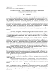 ОБОСНОВАНИЕ ПАРАМЕТРОВ ВИБРОИЗОЛЯЦИИ БЕТОННЫХ ФУНДАМЕНТОВ КОМПРЕССОРОВ