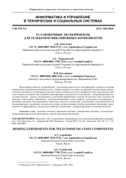 ИНФОРМАТИКА И УПРАВЛЕНИЕ  В ТЕХНИЧЕСКИХ И СОЦИАЛЬНЫХ СИСТЕМАХ