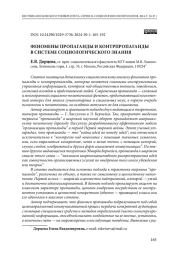 ФЕНОМЕНЫ ПРОПАГАНДЫ И КОНТРПРОПАГАНДЫ В СИСТЕМЕ СОЦИОЛОГИЧЕСКОГО ЗНАНИЯ