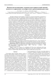 Невыпуклая оптимизация с положительно-отрицательной оценкой момента и ее применение для нейросетевого распознавания рака кожи