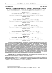 АНАЛИЗ ВЛИЯНИЯ ВТОРИЧНЫХ ЭНЕРГЕТИЧЕСКИХ РЕСУРСОВ  НА ЭФФЕКТИВНОСТЬ ЭКСПЛУАТАЦИИ ЭНЕРГОБЛОКОВ АЭС