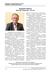 Вацлаву Романюку – 85 лет!
