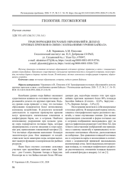 ТРАНСФОРМАЦИЯ ПЕСЧАНЫХ ОБРАЗОВАНИЙ В ДЕЛЬТАХ КРУПНЫХ ПРИТОКОВ В СВЯЗИ С КОЛЕБАНИЯМИ УРОВНЯ БАЙКАЛА