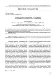 ЭКОЛОГИЧЕСКИЕ ПОКАЗАТЕЛИ УСТОЙЧИВОГО РАЗВИТИЯ УРБАНИЗИРОВАННЫХ ТЕРРИТОРИЙ