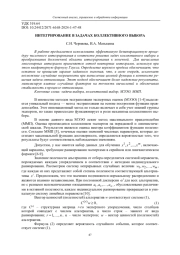 ИНТЕГРИРОВАНИЕ В ЗАДАЧАХ КОЛЛЕКТИВНОГО ВЫБОРА