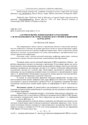 АЛГОРИТМ ВЫЧИСЛЕНИЯ БОКОВОГО ОТКЛОНЕНИЯ С ИСПОЛЬЗОВАНИЕМ СИСТЕМЫ ТЕХНИЧЕСКОГО ЗРЕНИЯ И ЦИФРОВОЙ КАРТЫ ДОРОГ
