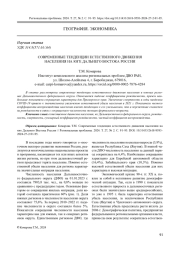 СОВРЕМЕННЫЕ ТЕНДЕНЦИИ ЕСТЕСТВЕННОГО ДВИЖЕНИЯ НАСЕЛЕНИЯ НА ЮГЕ ДАЛЬНЕГО ВОСТОКА РОССИИ