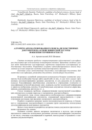 АЛГОРИТМ АВТОМАТИЗИРОВАННОГО ПОИСКА ВЕДОМСТВЕННЫХ ДОКУМЕНТОВ НА ОСНОВЕ ИНВЕРСНОЙ ЧАСТОТЫ ПОЯВЛЕНИЯ ТЕРМИНОВ В ТЕКСТЕ