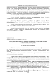 МЕТОДИКА ПО УНИФИКАЦИИ ИЗДЕЛИЙ ПРИ ПРОЕКТИРОВАНИИ