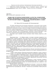 НОВЫЕ ИНСТРУМЕНТЫ МОНИТОРИНГА КАЧЕСТВА. МОНИТОРИНГ ДАННЫХ, ВРЕМЕННЫЕ РЯДЫ ПОТРЕБЛЕНИЯ КОНТЕНТА И УСИЛЕНИЕ ИХ ПРОГНОЗИРУЮЩИХ СВОЙСТВ АНСАМБЛИРОВАНИЕМ СЛАБЫХ МОДЕЛЕЙ