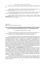 ИНСТРУМЕНТЫ МОДЕЛИРОВАНИЯ В ОБЕСПЕЧЕНИИ КАЧЕСТВА НОВЫХ КОНСТРУКЦИЙ АВТОМОБИЛЕЙ В ПРОЦЕССЕ ПРОЕКТИРОВАНИЯ