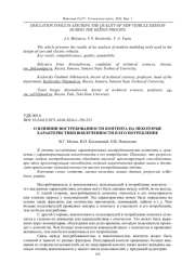 О ВЛИЯНИИ ВОСТРЕБОВАННОСТИ КОНТЕНТА НА НЕКОТОРЫЕ ХАРАКТЕРИСТИКИ ВОВЛЕЧЕННОСТИ В ЕГО ПОТРЕБЛЕНИЕ