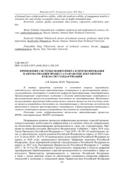 ПРИМЕНЕНИЕ СИСТЕМЫ МОНИТОРИНГА И ПРОГНОЗИРОВАНИЯ В АВТОМАТИЗАЦИИ ПРОЦЕССА РАЗРАБОТКИ ДОКУМЕНТОВ В ОБЛАСТИ СТАНДАРТИЗАЦИИ