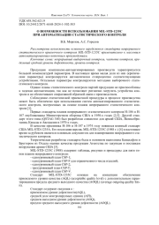 О ВОЗМОЖНОСТИ ИСПОЛЬЗОВАНИЯ MIL-STD-1235C ПРИ АВТОМАТИЗАЦИИ СТАТИСТИЧЕСКОГО КОНТРОЛЯ