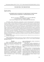 ГЕОХИМИЧЕСКИЕ ОСОБЕННОСТИ ГАББРОИДОВ И ГРАНИТОИДОВ НЯТЫГРАНСКОГО КОМПЛЕКСА (БУРЕИНСКИЙ МАССИВ)