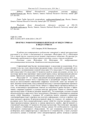 ПРОГРЕСС РОБОТОТЕХНИКИ В ПЕРЕХОДЕ ОТ ИНДУСТРИИ 4.0 К ИНДУСТРИИ 5.0