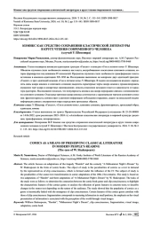 КОМИКС КАК СРЕДСТВО СОХРАНЕНИЯ КЛАССИЧЕСКОЙ ЛИТЕРАТУРЫ В КРУГЕ ЧТЕНИЯ СОВРЕМЕННОГО ЧЕЛОВЕКА (СЛУЧАЙ У.ШЕКСПИРА)