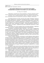 МЕТОДИЧЕСКИЙ ПОДХОД К РАЗРАБОТКЕ МЕТОДИКИ ПОВЫШЕНИЯ НАДЕЖНОСТИ В НОВЫХ ДЕТАЛЯХ ПРИВОДОВ