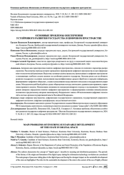 ОСНОВНЫЕ ПРОБЛЕМЫ ОБЕСПЕЧЕНИЯ УСТОЙЧИВОГО РАЗВИТИЯ ГОСУДАРСТВА В ЦИФРОВОМ ПРОСТРАНСТВЕ