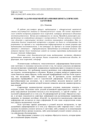 РЕШЕНИЕ ЗАДАЧИ ОБЪЕМНОЙ ШТАМПОВКИ БИМЕТАЛЛИЧЕСКИХ ЗАГОТОВОК