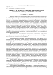 К ВОПРОСУ ОБ АНАЛИЗЕ НАПРЯЖЕННО-ДЕФОРМИРОВАННОГО СОСТОЯНИЯ И ПОВРЕЖДАЕМОСТИ ПРИ ФОРМОВКЕ
