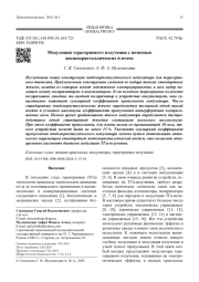 Модуляция терагерцового излучения с помощью  жидкокристаллических -ячеек