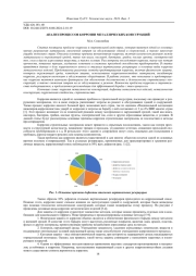 АНАЛИЗ ПРОЦЕССОВ КОРРОЗИИ МЕТАЛЛИЧЕСКИХ КОНСТРУКЦИЙ