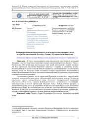ВЛИЯНИЕ РЕЛИГИОЗНОЙ ИДЕНТИЧНОСТИ НА ИДЕОЛОГИЧЕСКОЕ ПРОТИВОСТОЯНИЕ ИСЛАМСКИХ ОРГАНИЗАЦИЙ НАХДАТУЛ УЛАМА И МУХАММАДИЯ В ИНДОНЕЗИИ