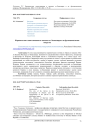 КОРАНИЧЕСКИЕ ЗАИМСТВОВАНИЯ В МАКАМАХ АЗ-ЗАМАХШАРИ И ИХ ФУНКЦИОНАЛЬНАЯ НАГРУЗКА