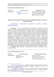 ХАДИСЫ И ВЫСКАЗЫВАНИЯ ИСЛАМСКИХ ДЕЯТЕЛЕЙ В АРАБСКИХ НАДПИСЯХ АХТЫНСКОГО РАЙОНА ДАГЕСТАНА