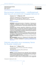Воспитание патриотизма — необходимый фактор для российской государственности