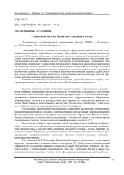 Становление системы бюджетного контроля в России
