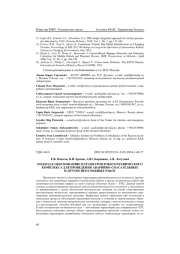 ПОДХОД К ОБОСНОВАНИЮ ПАРАМЕТРОВ РОБОТОТЕХНИЧЕСКОГО КОМПЛЕКСА ДЛЯ ПРОВЕДЕНИЯ АВАРИЙНО-СПАСАТЕЛЬНЫХ И ДРУГИХ НЕОТЛОЖНЫХ РАБОТ