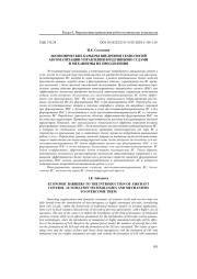 ЭКОНОМИЧЕСКИЕ БАРЬЕРЫ ВНЕДРЕНИЯ ТЕХНОЛОГИЙ АВТОМАТИЗАЦИИ УПРАВЛЕНИЯ ВОЗДУШНЫМИ СУДАМИ И МЕХАНИЗМЫ ИХ ПРЕОДОЛЕНИЯ