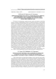 НЕЙРОКОГНИТИВНЫЕ МЕТОДЫ И АЛГОРИТМЫ ФЕДЕРАТИВНОГО ОБУЧЕНИЯ ИНТЕЛЛЕКТУАЛЬНЫХ ИНТЕГРИРОВАННЫХ ИНФОРМАЦИОННО-УПРАВЛЯЮЩИХ СИСТЕМ В РЕАЛЬНОЙ КОММУНИКАТИВНОЙ СРЕДЕ