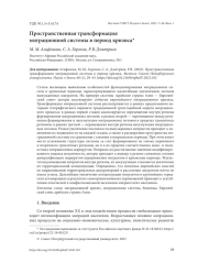 ПРОСТРАНСТВЕННАЯ ТРАНСФОРМАЦИЯ МИГРАЦИОННОЙ СИСТЕМЫ В ПЕРИОД КРИЗИСА