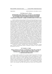 ПРИМЕНЕНИЕ ГЕНЕТИЧЕСКОГО АЛГОРИТМА ДЛЯ РЕШЕНИЯ ЗАДАЧИ ПОКРЫТИЯ ТЕРРИТОРИИ ГРУППОЙ БЕСПИЛОТНЫХ ЛЕТАТЕЛЬНЫХ АППАРАТОВ ПРИ ПОДДЕРЖКЕ НАЗЕМНОЙ МОБИЛЬНОЙ ЗАРЯДНОЙ СТАНЦИИ: ФОРМИРОВАНИЕ ХРОМОСОМЫ