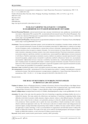 РОЛЬ НАСТАВНИЧЕСТВА В РАБОТЕ С СЕМЬЯМИ, НАХОДЯЩИМИСЯ В ТРУДНОЙ ЖИЗНЕННОЙ СИТУАЦИИ