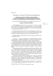 ДОРАБОТКИ ПРОГРАММНОГО ОБЕСПЕЧЕНИЯ РОБОТИЗИРОВАННЫХ УСТАНОВОК НАНЕСЕНИЯ КЛЕЯ НА СТЕКЛА ДЛЯ ВНЕДРЕНИЯ НА ПРЕДПРИЯТИИ "АВТОТОР"