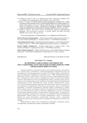 ЭКСПЕРИМЕНТАЛЬНАЯ ОЦЕНКА ПОГРЕШНОСТЕЙ ВОССТАНОВЛЕНИЯ СТРУКТУРЫ НАБЛЮДАЕМОЙ СЦЕНЫ ИЗ СЕРИИ СНИМКОВ ДВИЖУЩЕЙСЯ КАМЕРЫ