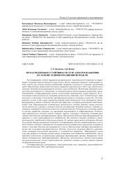 МЕТОД ПОДДЕРЖКИ УСТОЙЧИВОСТИ СЕТИ ЭЛЕКТРОСНАБЖЕНИЯ НА ОСНОВЕ ГЕОИНФОРМАЦИОННОЙ МОДЕЛИ