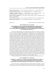 ЧИСЛЕННЫЕ ИССЛЕДОВАНИЯ НЕЛИНЕЙНОЙ МЕТАПОВЕРХНОСТИ КЛИНОВИДНОЙ ФОРМЫ ДЛЯ РАЗРАБОТКИ РЕКОМЕНДАЦИЙ ПО УПРАВЛЕНИЮ ОТРАЖЕННЫМ ЭЛЕКТРОМАГНИТНЫМ ПОЛЕМ КРЫЛА ЛЕТАТЕЛЬНОГО АППАРАТА