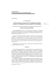 ОПТИМАЛЬНЫЕ ПАРАМЕТРЫ И УТОЧНЕННЫЕ ОЦЕНКИ СКОРОСТИ СХОДИМОСТИ КАСАТЕЛЬНОГО РАЗЛОЖЕНИЯ