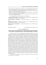 СИНТЕЗ СИСТЕМЫ СВЕРХБЫСТРОГО ОБНАРУЖЕНИЯ ПОЖАРООПАСНЫХ СИТУАЦИЙ НА ОСНОВЕ КОМПЛЕКСА ВЗАИМОСВЯЗАННЫХ ДАТЧИКОВ