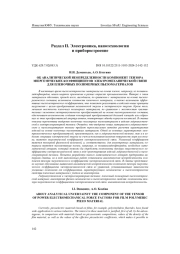 ОБ АНАЛИТИЧЕСКОЙ НЕОПРЕДЕЛЕННОСТИ КОМПОНЕНТ ТЕНЗОРА ЭНЕРГЕТИЧЕСКИХ КОЭФФИЦИЕНТОВ ЭЛЕКТРОМЕХАНИЧЕСКОЙ СВЯЗИ ДЛЯ ПЛЕНОЧНЫХ ПОЛИМЕРНЫХ ПЬЕЗОМАТЕРИАЛОВ