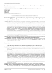 ПОНЯТИЙНЫЕ СПОСОБНОСТИ И ЖИЗНЕСТОЙКОСТЬ