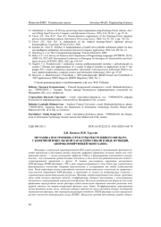 МЕТОДИКА ПОСТРОЕНИЯ СТРУКТУРЫ РЕКУРСИВНОГО ФИЛЬТРА С КОНЕЧНОЙ ИМПУЛЬСНОЙ ХАРАКТЕРИСТИКОЙ В ВИДЕ ФУНКЦИИ, АППРОКСИМИРУЮЩЕЙ ОКНО ХАННА