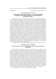 ОПРЕДЕЛЕНИЕ ТОНАЛЬНОСТИ ТЕКСТА С УЧЕТОМ ВЛИЯНИЯ МОДИФИКАТОРОВ ИНТЕНСИВНОСТИ И ПРИМЕНЕНИЕМ НЕЧЕТКИХ ПРАВИЛ